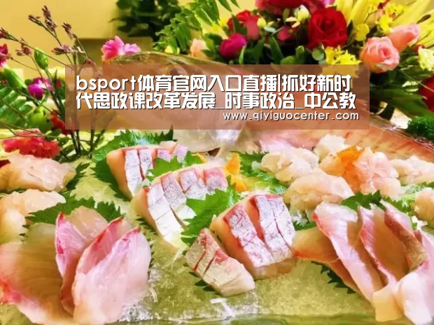 bsport体育官网入口直播